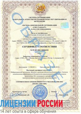 Образец сертификата соответствия Котово Сертификат ISO 27001